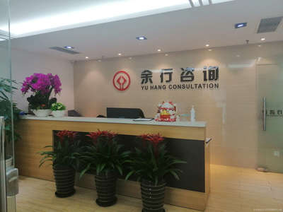 余行商務(wù)信息咨詢(xún)服務(wù) 賦能企業(yè)決策，驅(qū)動(dòng)業(yè)務(wù)增長(zhǎng)