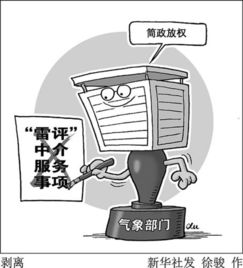 雷評(píng)何時(shí)不再雷人 向公正中介服務(wù)回歸之路