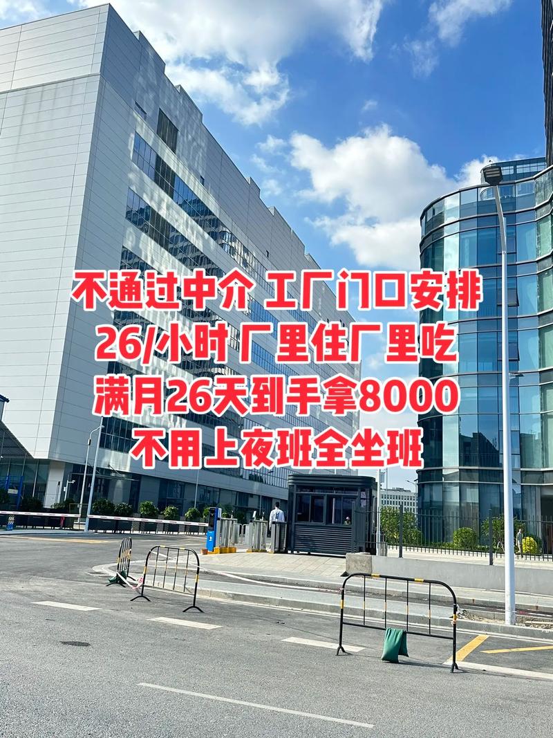 不通過中介工廠門口安排26小時廠里住廠里吃滿月26天到手拿8000不用上