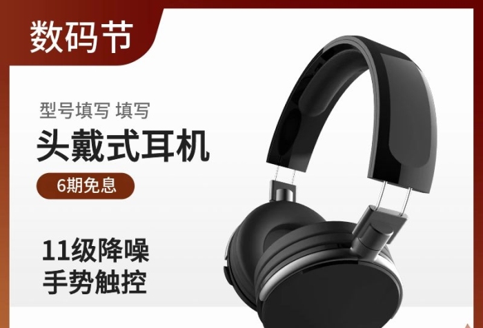數(shù)碼節(jié)簡約風(fēng)頭戴式耳機(jī)主圖設(shè)計(jì)指南 三大PSD模板與技巧